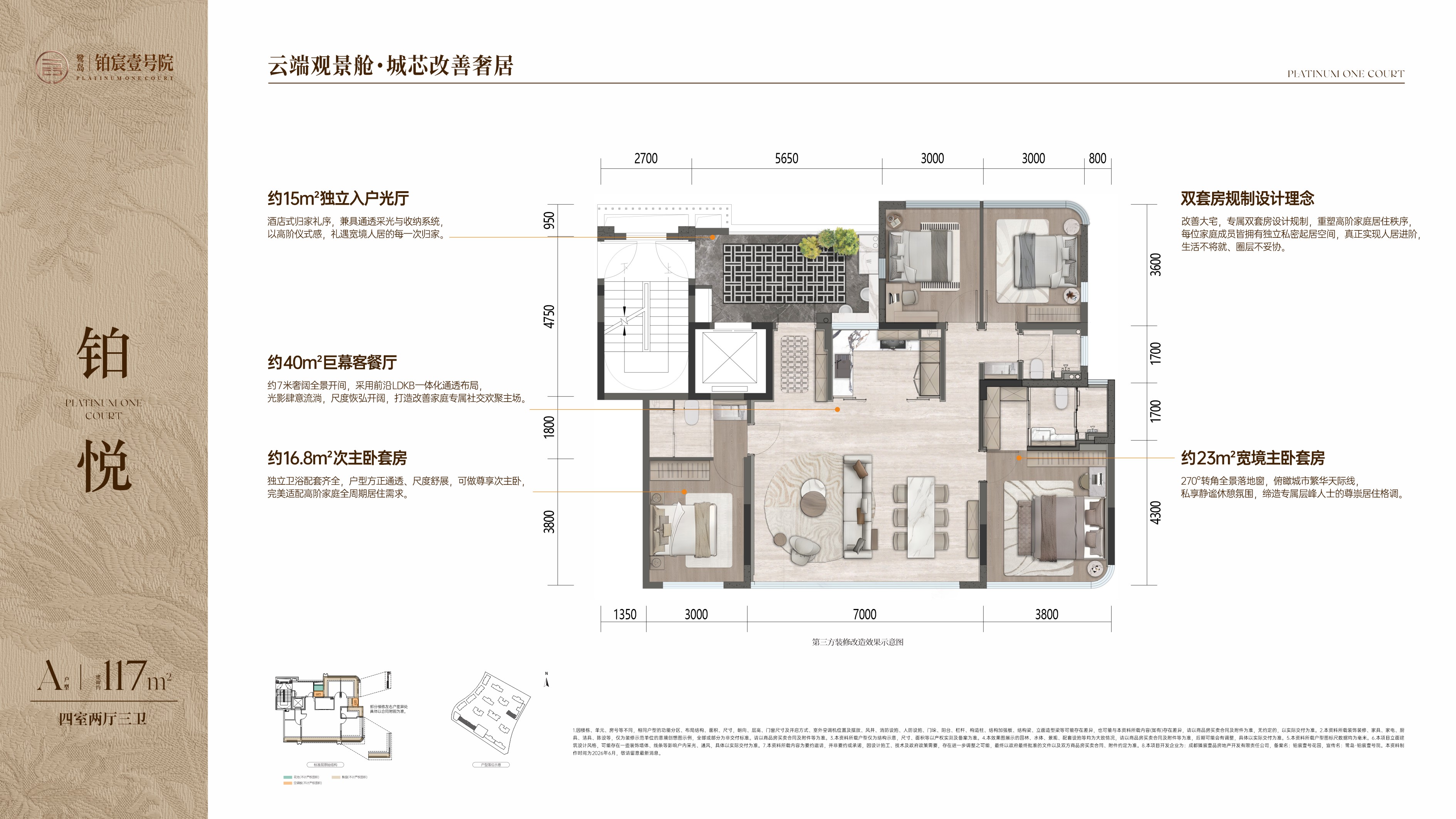 户型图 A1 约117㎡