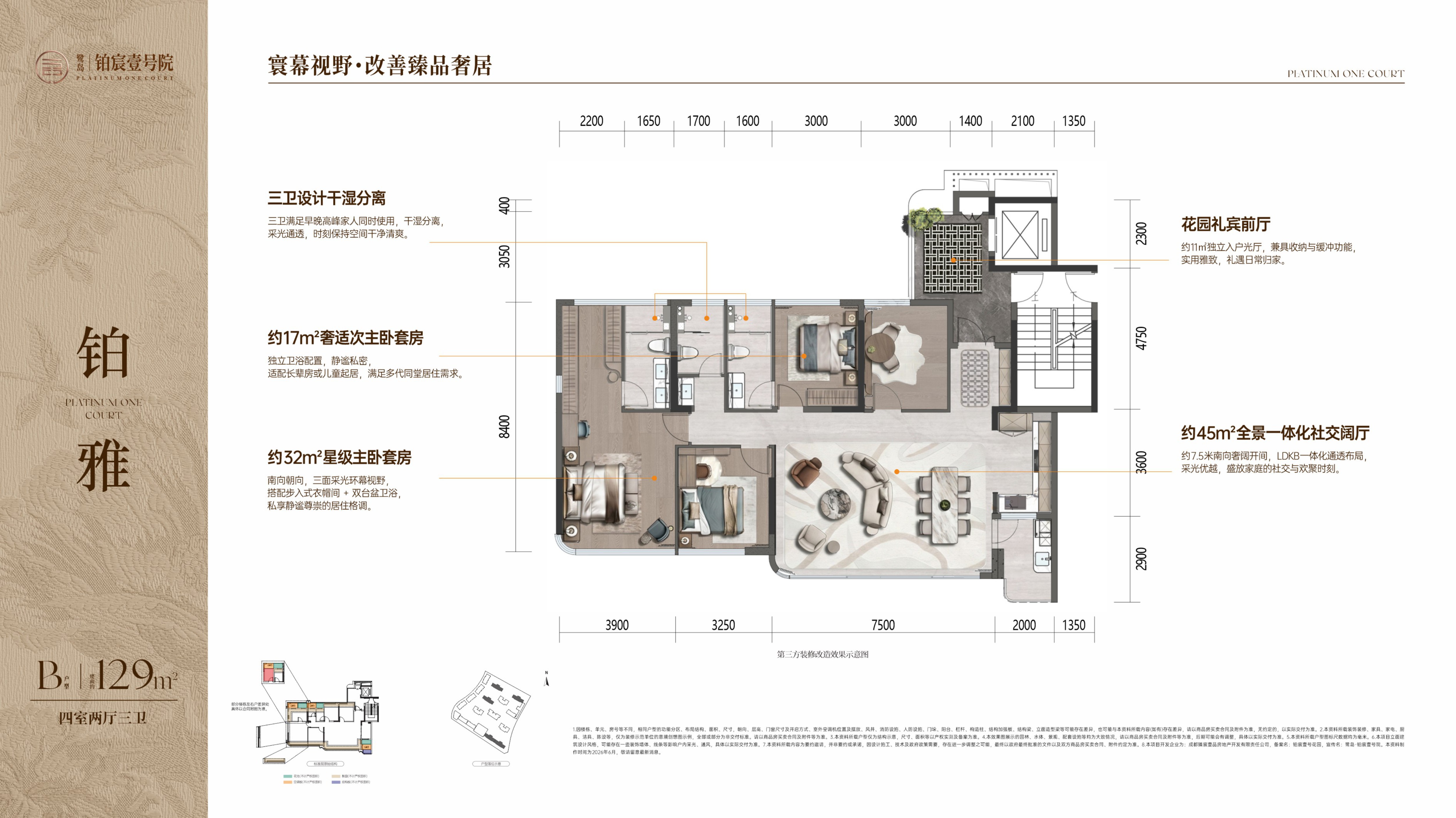 户型图 B 约129㎡