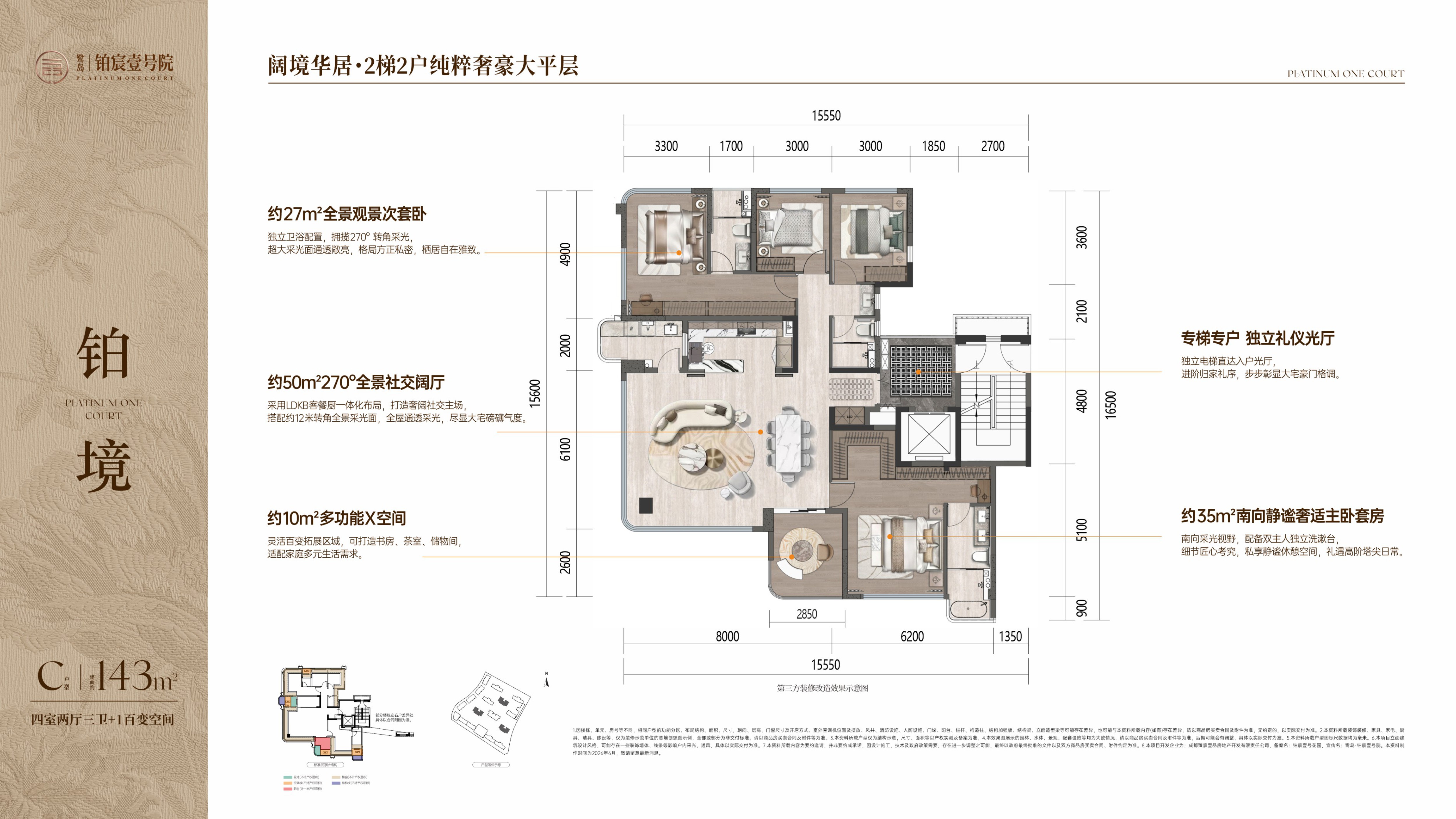 户型图 C1 约143㎡