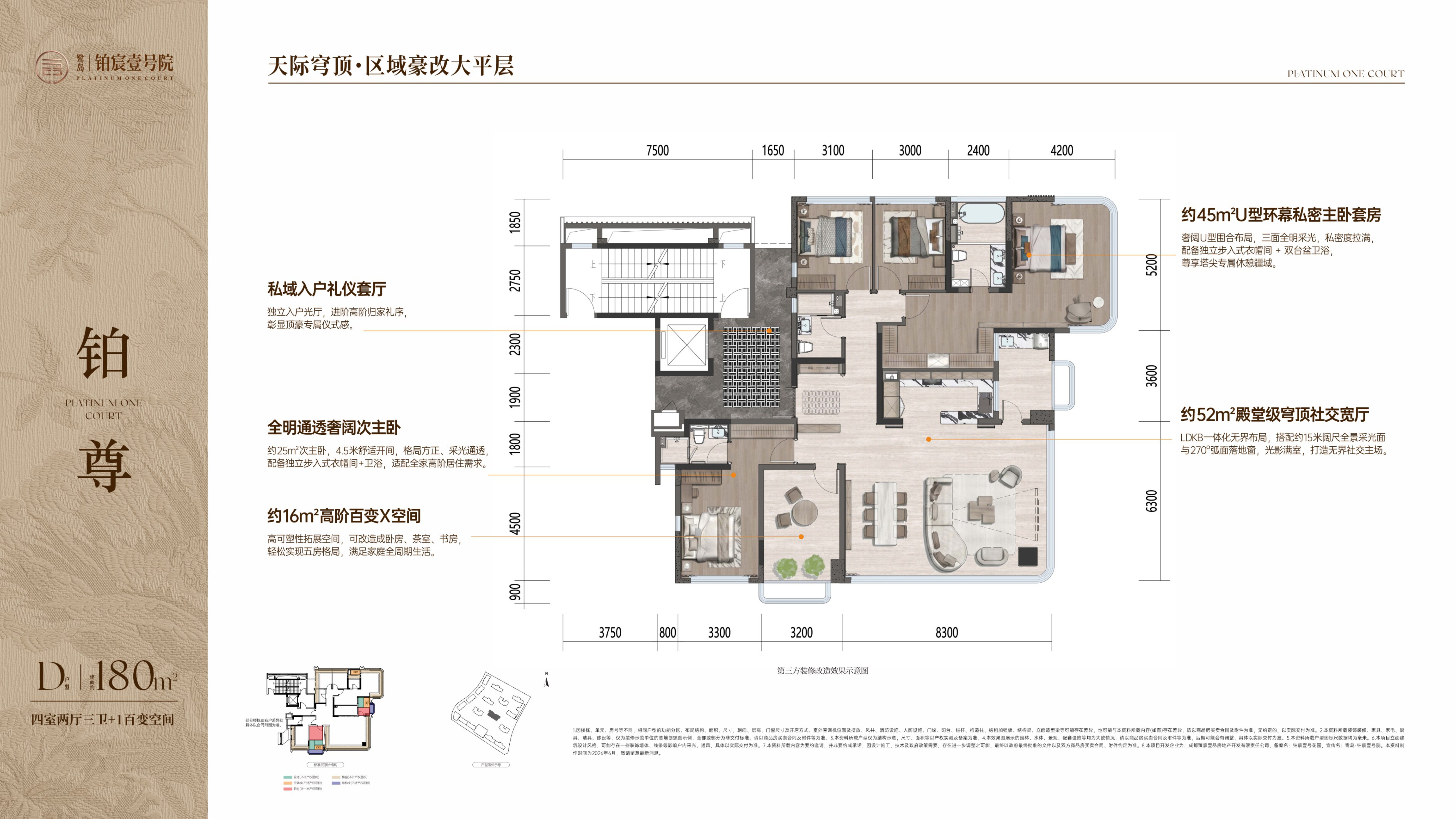 户型图 D4 约180㎡